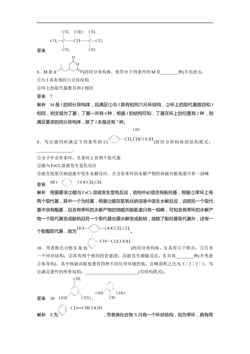 2023年高考化学二轮复习（全国版）第1部分专题突破　专题22限制条件同分异构体的书写(选考)_05高考化学_通用版（老高考）复习资料_2023年复习资料_二轮复习