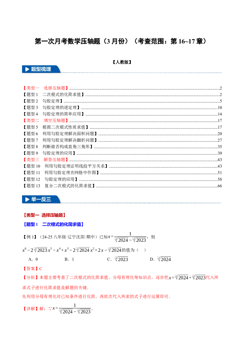 八年级（下）第一次月考数学压轴题（3月份）（考查范围：第16~17章）（举一反三）（人教版）（教师版）_初中数学_八年级数学下册（人教版）_母题专项-U66_2025版