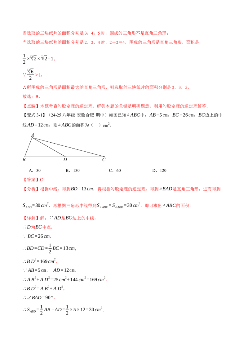 八年级（下）第一次月考数学压轴题（3月份）（考查范围：第16~17章）（举一反三）（人教版）（教师版）_初中数学_八年级数学下册（人教版）_母题专项-U66_2025版