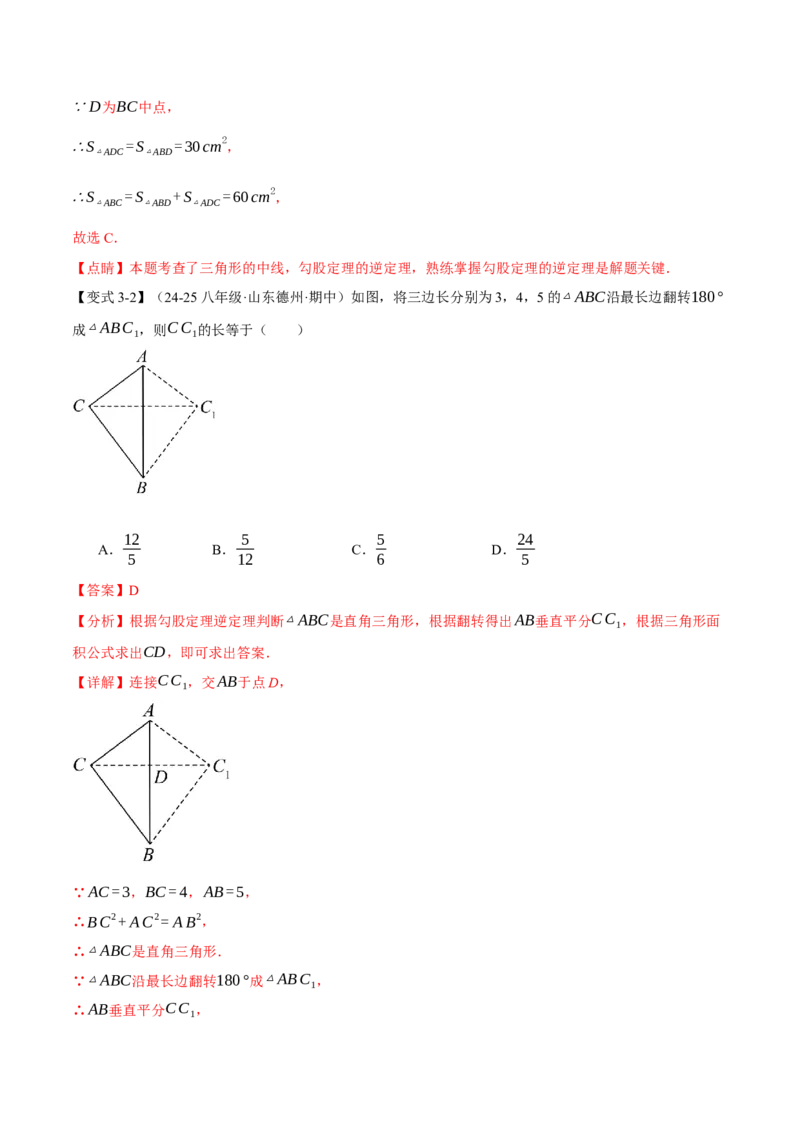 八年级（下）第一次月考数学压轴题（3月份）（考查范围：第16~17章）（举一反三）（人教版）（教师版）_初中数学_八年级数学下册（人教版）_母题专项-U66_2025版