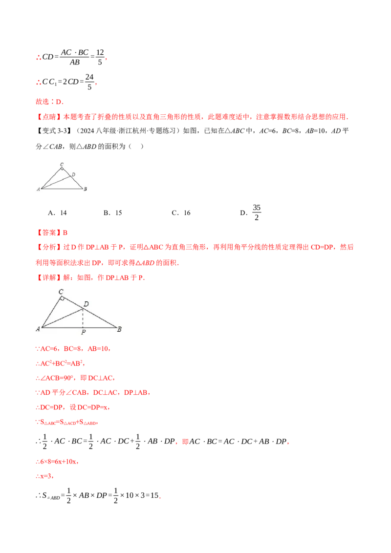 八年级（下）第一次月考数学压轴题（3月份）（考查范围：第16~17章）（举一反三）（人教版）（教师版）_初中数学_八年级数学下册（人教版）_母题专项-U66_2025版