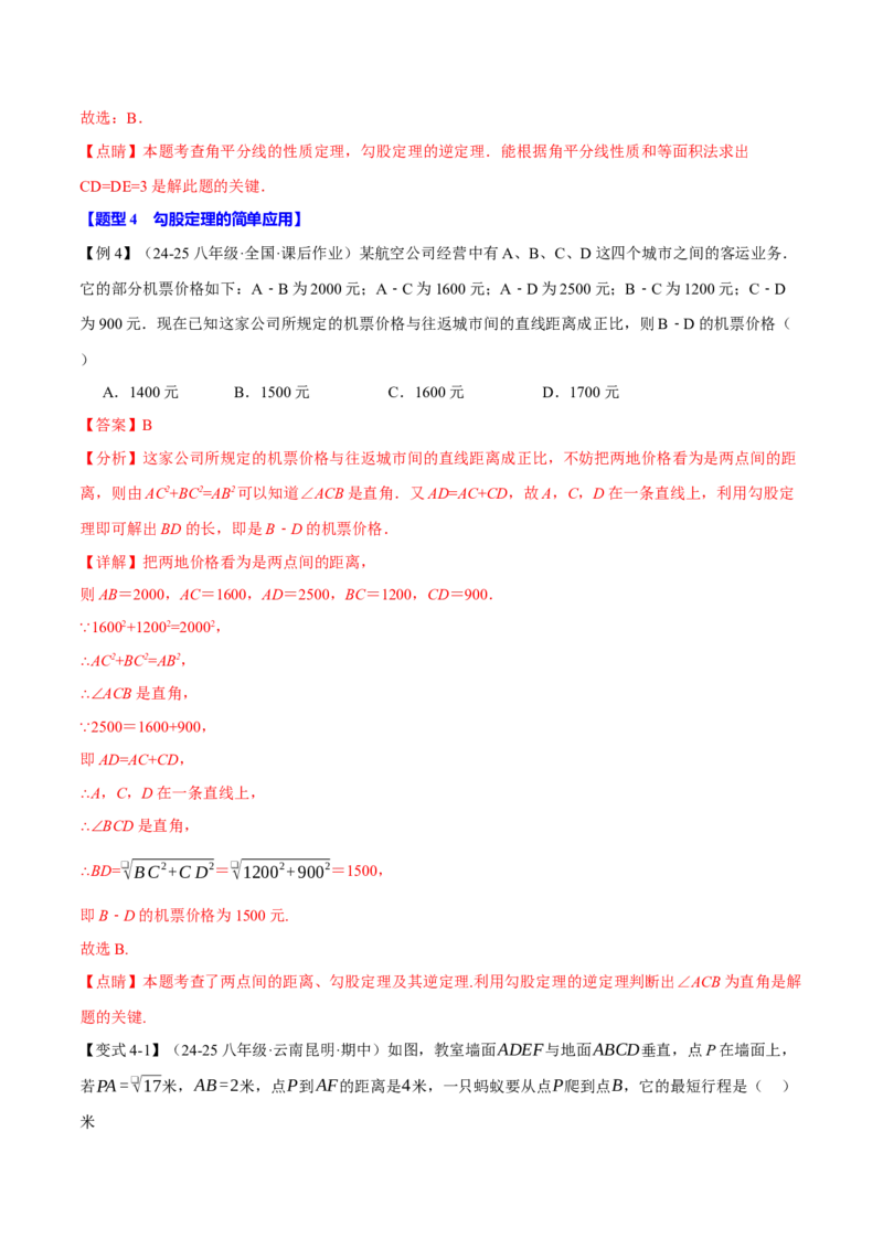 八年级（下）第一次月考数学压轴题（3月份）（考查范围：第16~17章）（举一反三）（人教版）（教师版）_初中数学_八年级数学下册（人教版）_母题专项-U66_2025版