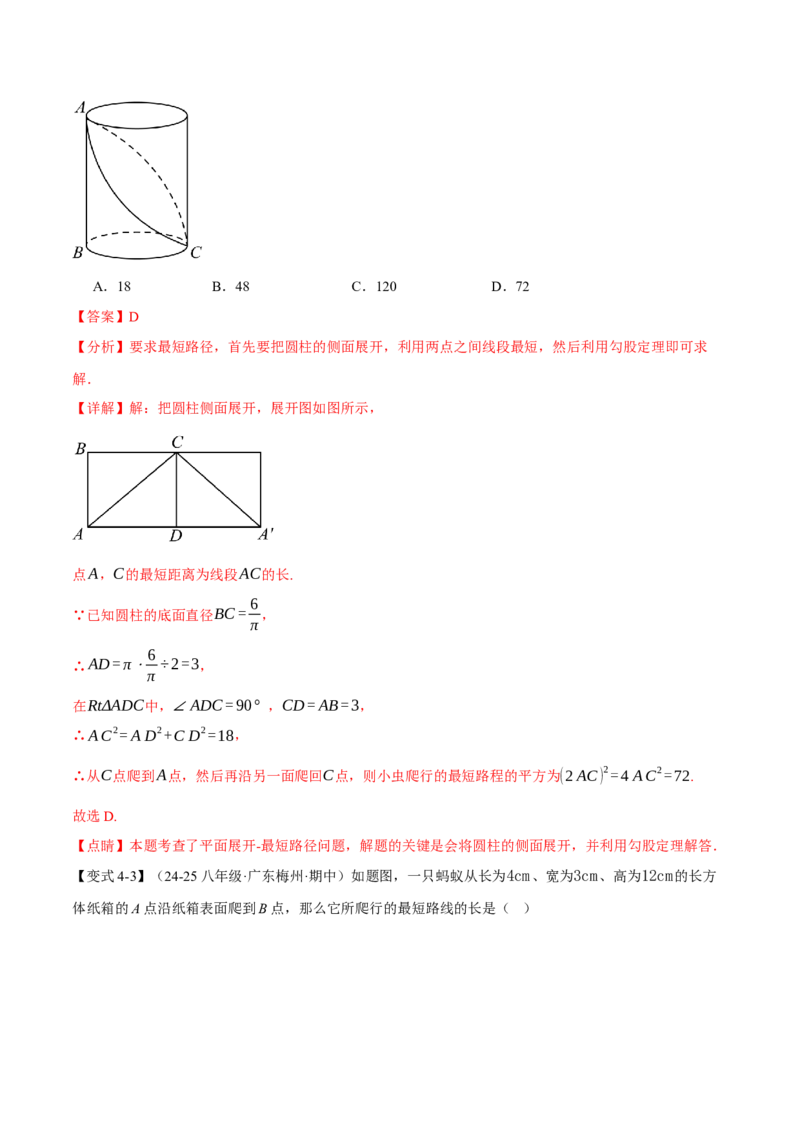 八年级（下）第一次月考数学压轴题（3月份）（考查范围：第16~17章）（举一反三）（人教版）（教师版）_初中数学_八年级数学下册（人教版）_母题专项-U66_2025版