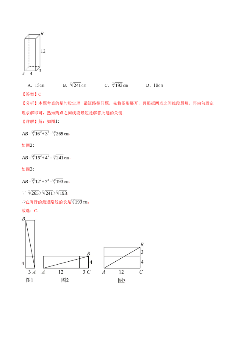 八年级（下）第一次月考数学压轴题（3月份）（考查范围：第16~17章）（举一反三）（人教版）（教师版）_初中数学_八年级数学下册（人教版）_母题专项-U66_2025版