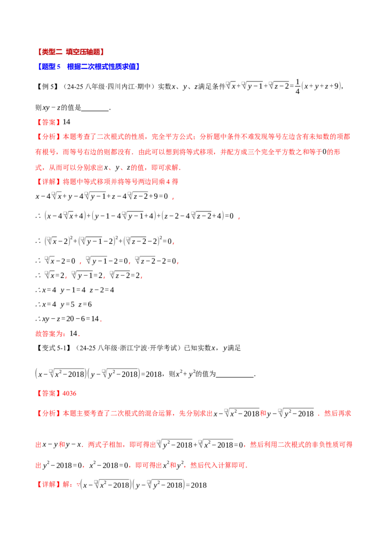 八年级（下）第一次月考数学压轴题（3月份）（考查范围：第16~17章）（举一反三）（人教版）（教师版）_初中数学_八年级数学下册（人教版）_母题专项-U66_2025版