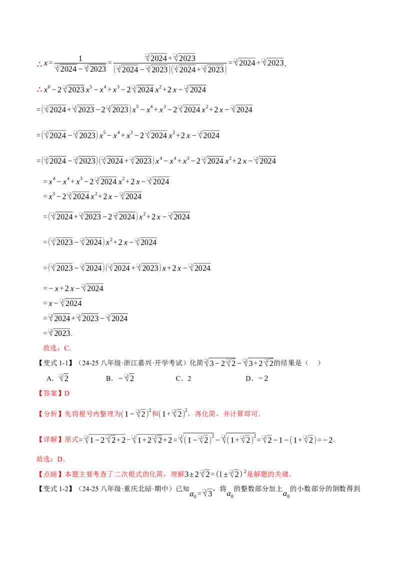 八年级（下）第一次月考数学压轴题（3月份）（考查范围：第16~17章）（举一反三）（人教版）（教师版）_初中数学_八年级数学下册（人教版）_母题专项-U66_2025版