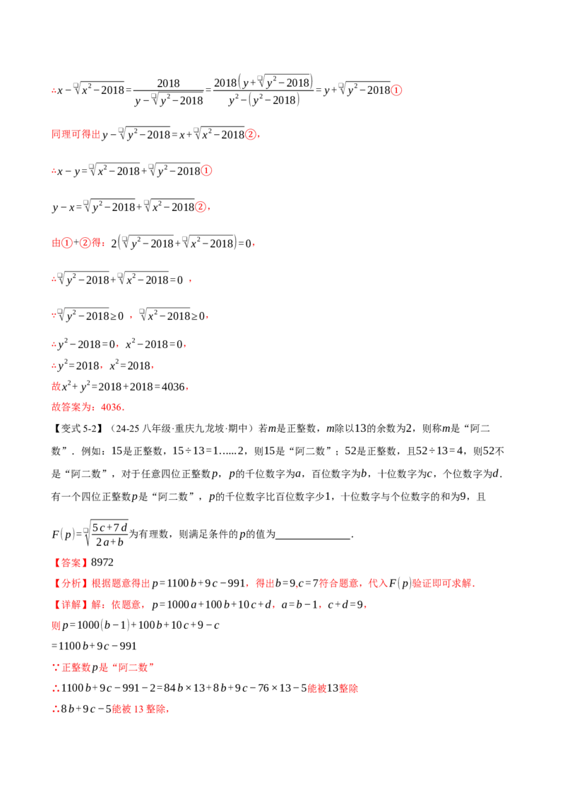八年级（下）第一次月考数学压轴题（3月份）（考查范围：第16~17章）（举一反三）（人教版）（教师版）_初中数学_八年级数学下册（人教版）_母题专项-U66_2025版