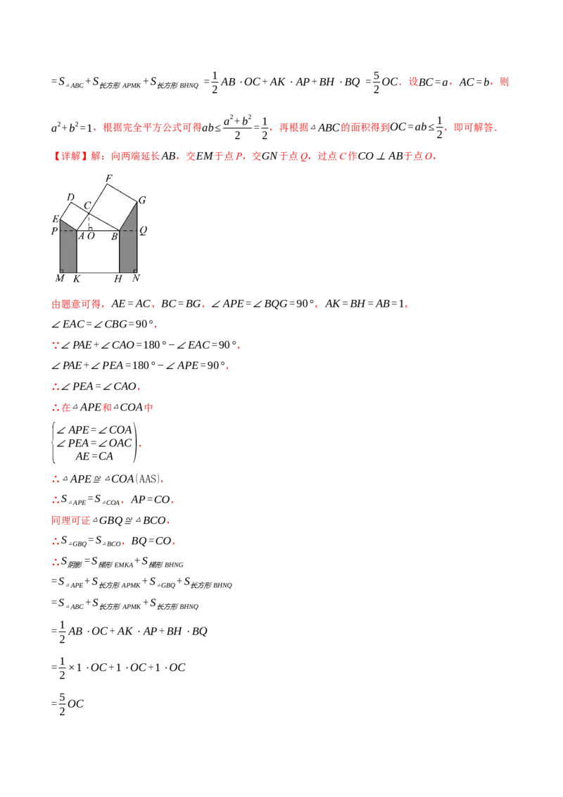 八年级（下）第一次月考数学压轴题（3月份）（考查范围：第16~17章）（举一反三）（人教版）（教师版）_初中数学_八年级数学下册（人教版）_母题专项-U66_2025版