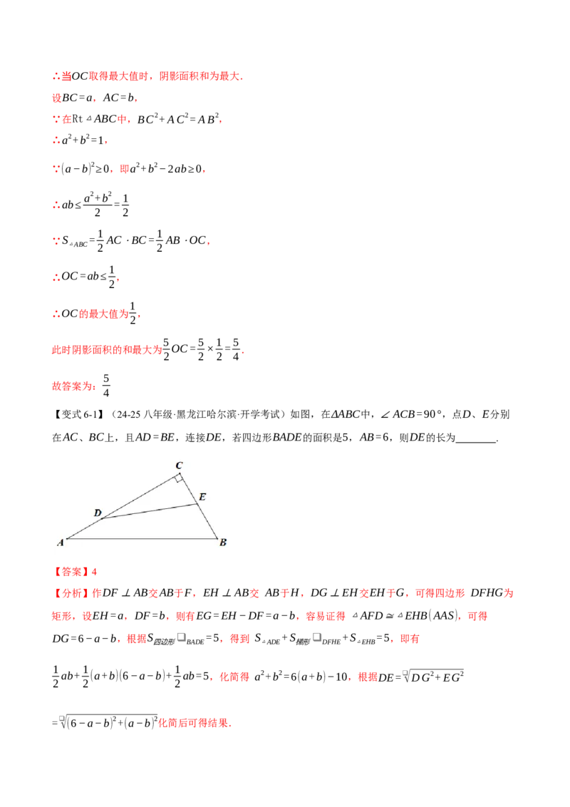 八年级（下）第一次月考数学压轴题（3月份）（考查范围：第16~17章）（举一反三）（人教版）（教师版）_初中数学_八年级数学下册（人教版）_母题专项-U66_2025版