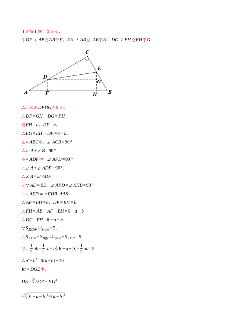 八年级（下）第一次月考数学压轴题（3月份）（考查范围：第16~17章）（举一反三）（人教版）（教师版）_初中数学_八年级数学下册（人教版）_母题专项-U66_2025版