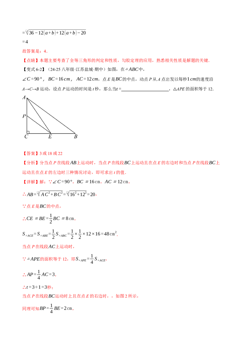 八年级（下）第一次月考数学压轴题（3月份）（考查范围：第16~17章）（举一反三）（人教版）（教师版）_初中数学_八年级数学下册（人教版）_母题专项-U66_2025版