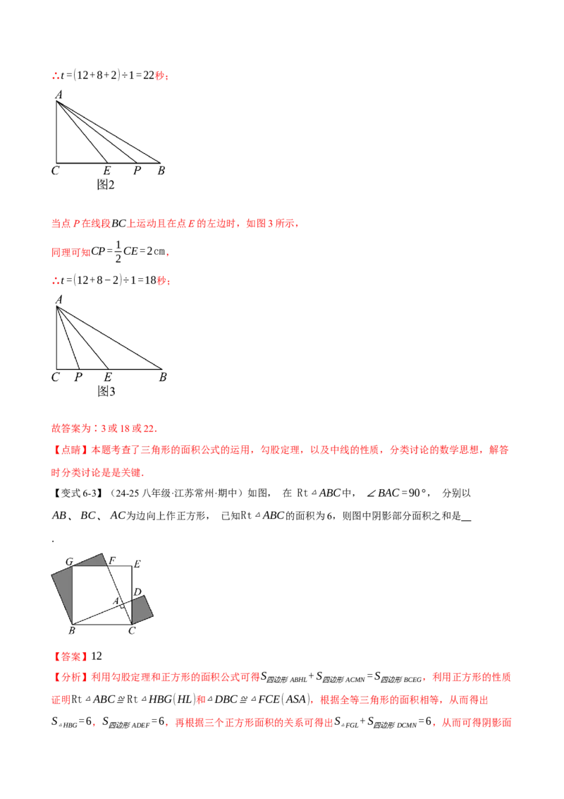八年级（下）第一次月考数学压轴题（3月份）（考查范围：第16~17章）（举一反三）（人教版）（教师版）_初中数学_八年级数学下册（人教版）_母题专项-U66_2025版