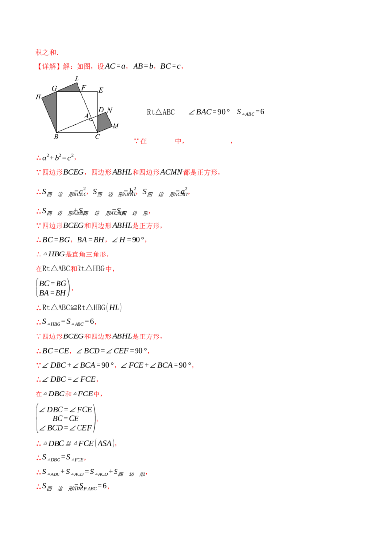 八年级（下）第一次月考数学压轴题（3月份）（考查范围：第16~17章）（举一反三）（人教版）（教师版）_初中数学_八年级数学下册（人教版）_母题专项-U66_2025版