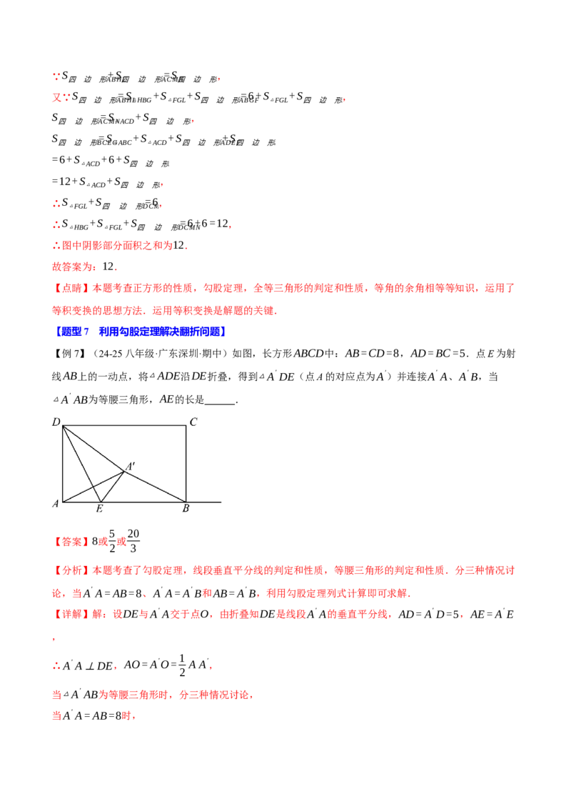 八年级（下）第一次月考数学压轴题（3月份）（考查范围：第16~17章）（举一反三）（人教版）（教师版）_初中数学_八年级数学下册（人教版）_母题专项-U66_2025版