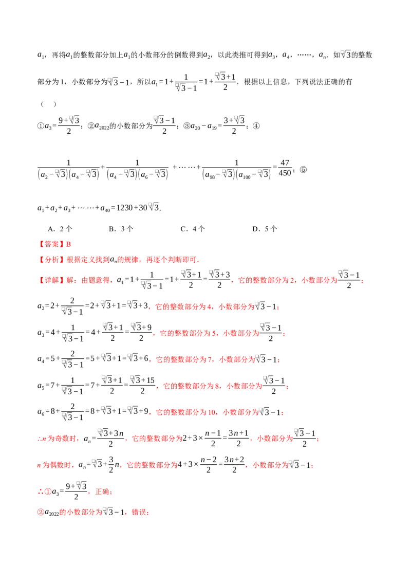 八年级（下）第一次月考数学压轴题（3月份）（考查范围：第16~17章）（举一反三）（人教版）（教师版）_初中数学_八年级数学下册（人教版）_母题专项-U66_2025版