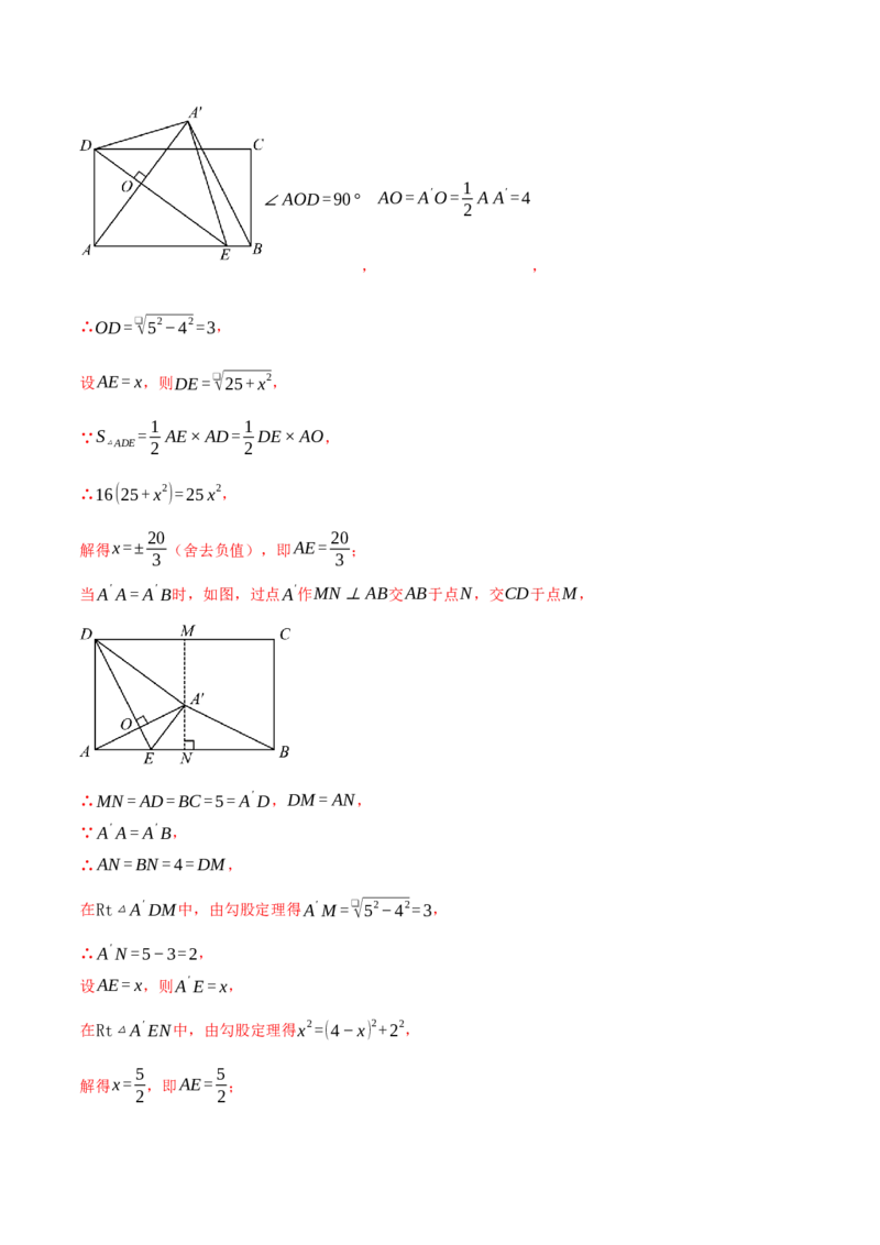 八年级（下）第一次月考数学压轴题（3月份）（考查范围：第16~17章）（举一反三）（人教版）（教师版）_初中数学_八年级数学下册（人教版）_母题专项-U66_2025版