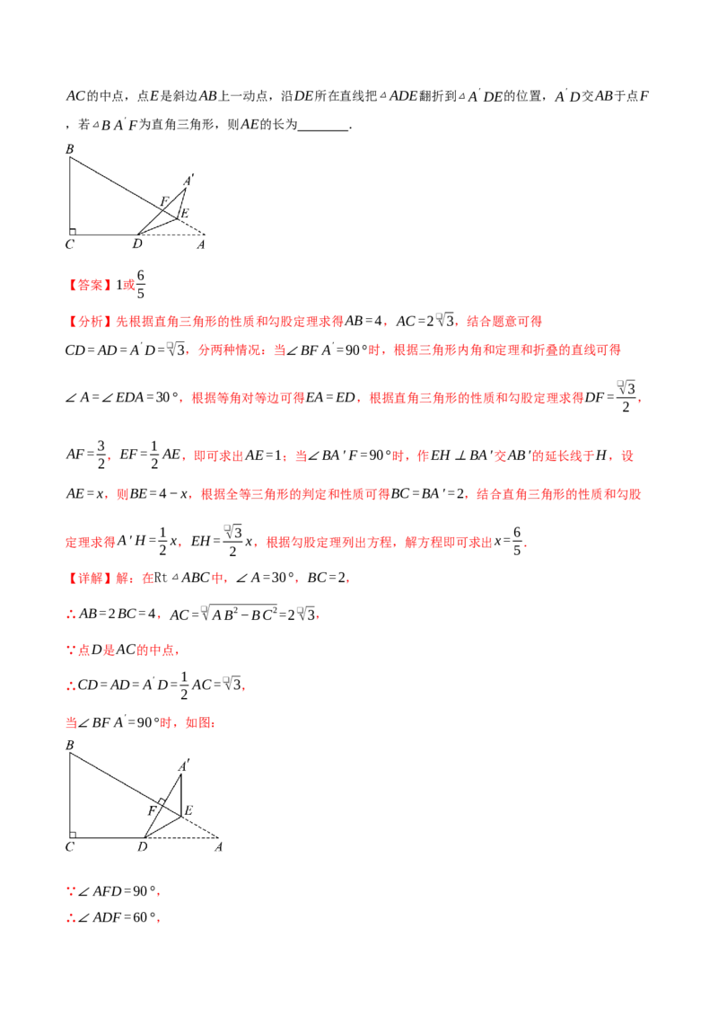 八年级（下）第一次月考数学压轴题（3月份）（考查范围：第16~17章）（举一反三）（人教版）（教师版）_初中数学_八年级数学下册（人教版）_母题专项-U66_2025版