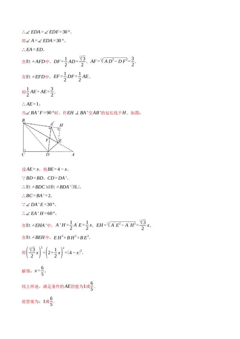 八年级（下）第一次月考数学压轴题（3月份）（考查范围：第16~17章）（举一反三）（人教版）（教师版）_初中数学_八年级数学下册（人教版）_母题专项-U66_2025版