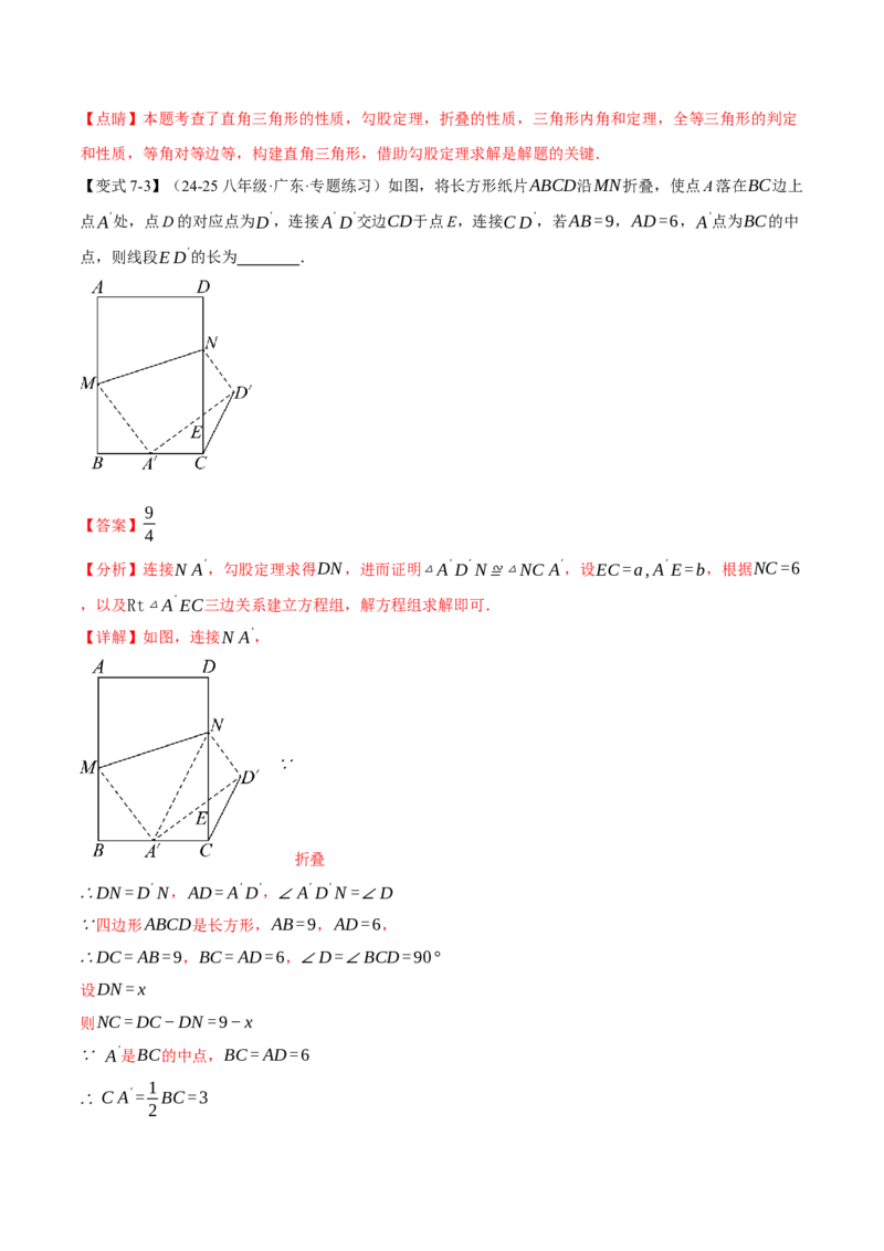 八年级（下）第一次月考数学压轴题（3月份）（考查范围：第16~17章）（举一反三）（人教版）（教师版）_初中数学_八年级数学下册（人教版）_母题专项-U66_2025版