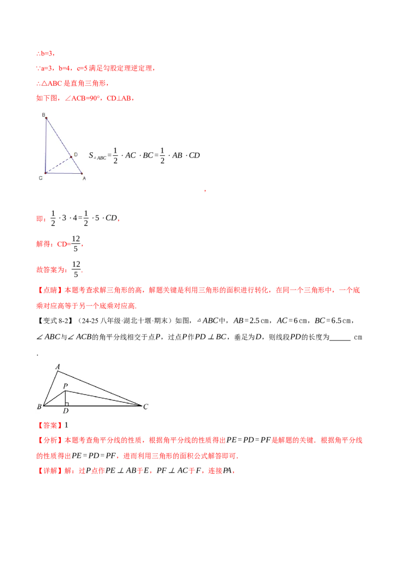 八年级（下）第一次月考数学压轴题（3月份）（考查范围：第16~17章）（举一反三）（人教版）（教师版）_初中数学_八年级数学下册（人教版）_母题专项-U66_2025版
