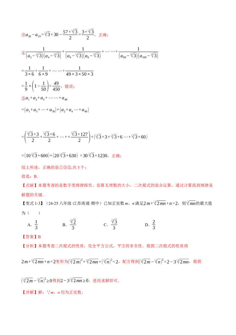 八年级（下）第一次月考数学压轴题（3月份）（考查范围：第16~17章）（举一反三）（人教版）（教师版）_初中数学_八年级数学下册（人教版）_母题专项-U66_2025版
