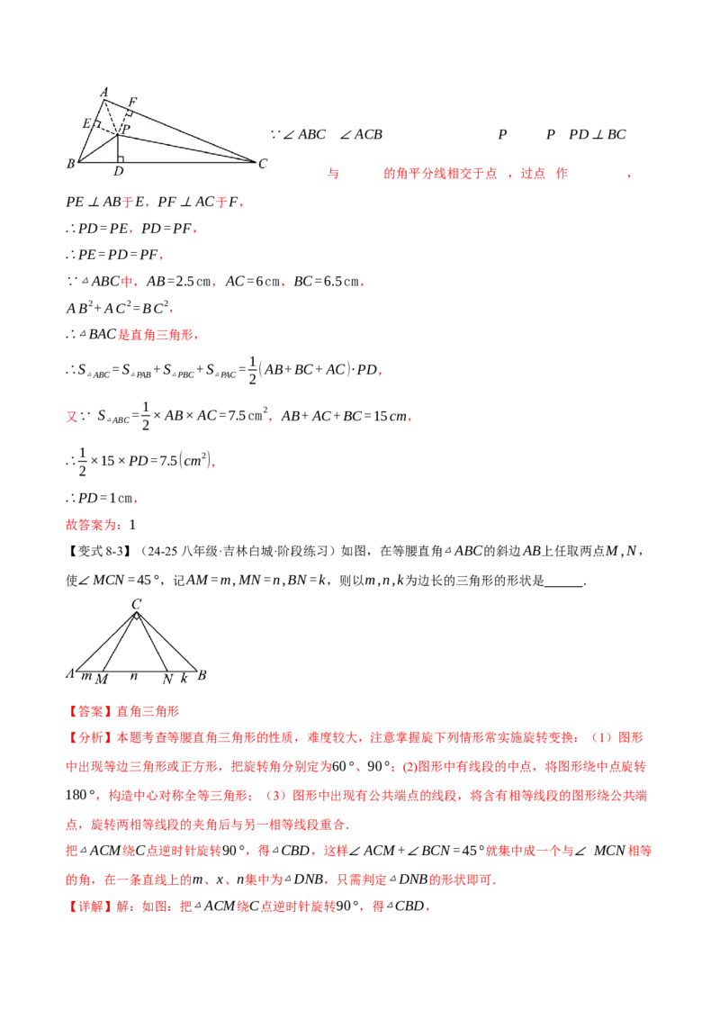 八年级（下）第一次月考数学压轴题（3月份）（考查范围：第16~17章）（举一反三）（人教版）（教师版）_初中数学_八年级数学下册（人教版）_母题专项-U66_2025版