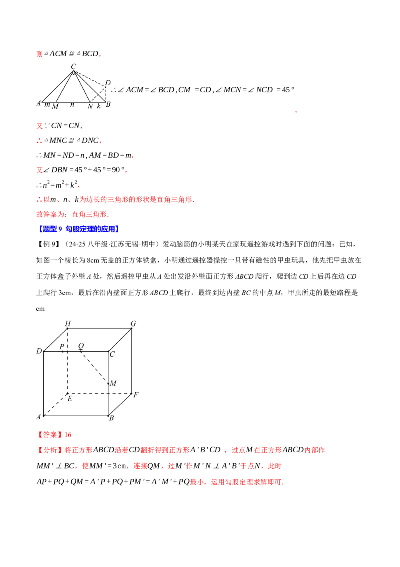 八年级（下）第一次月考数学压轴题（3月份）（考查范围：第16~17章）（举一反三）（人教版）（教师版）_初中数学_八年级数学下册（人教版）_母题专项-U66_2025版
