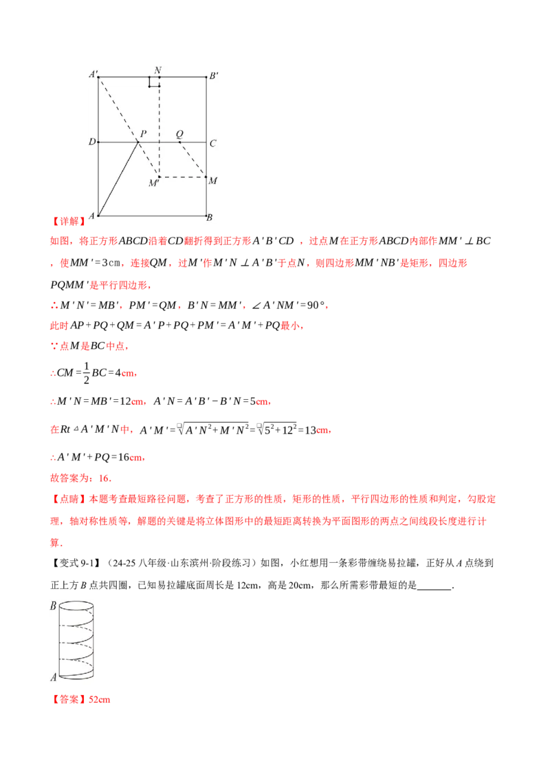 八年级（下）第一次月考数学压轴题（3月份）（考查范围：第16~17章）（举一反三）（人教版）（教师版）_初中数学_八年级数学下册（人教版）_母题专项-U66_2025版