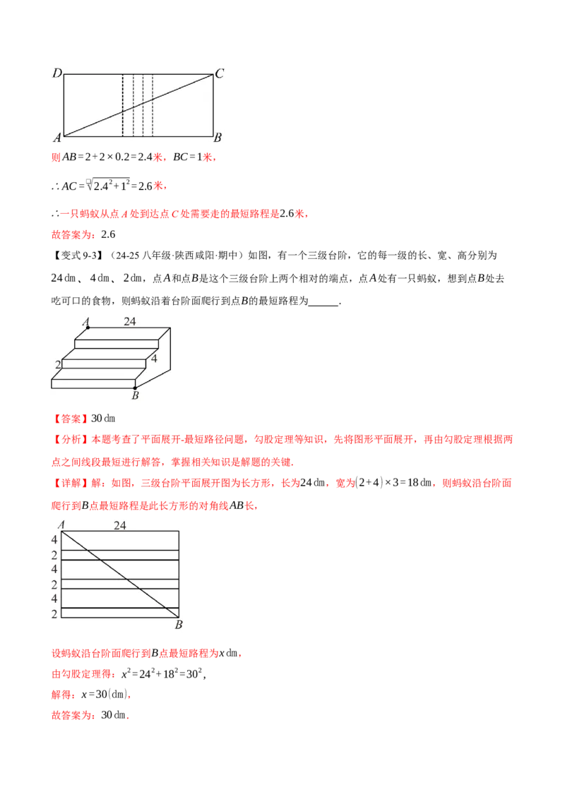 八年级（下）第一次月考数学压轴题（3月份）（考查范围：第16~17章）（举一反三）（人教版）（教师版）_初中数学_八年级数学下册（人教版）_母题专项-U66_2025版