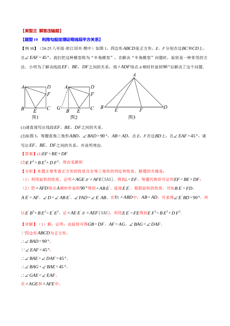 八年级（下）第一次月考数学压轴题（3月份）（考查范围：第16~17章）（举一反三）（人教版）（教师版）_初中数学_八年级数学下册（人教版）_母题专项-U66_2025版