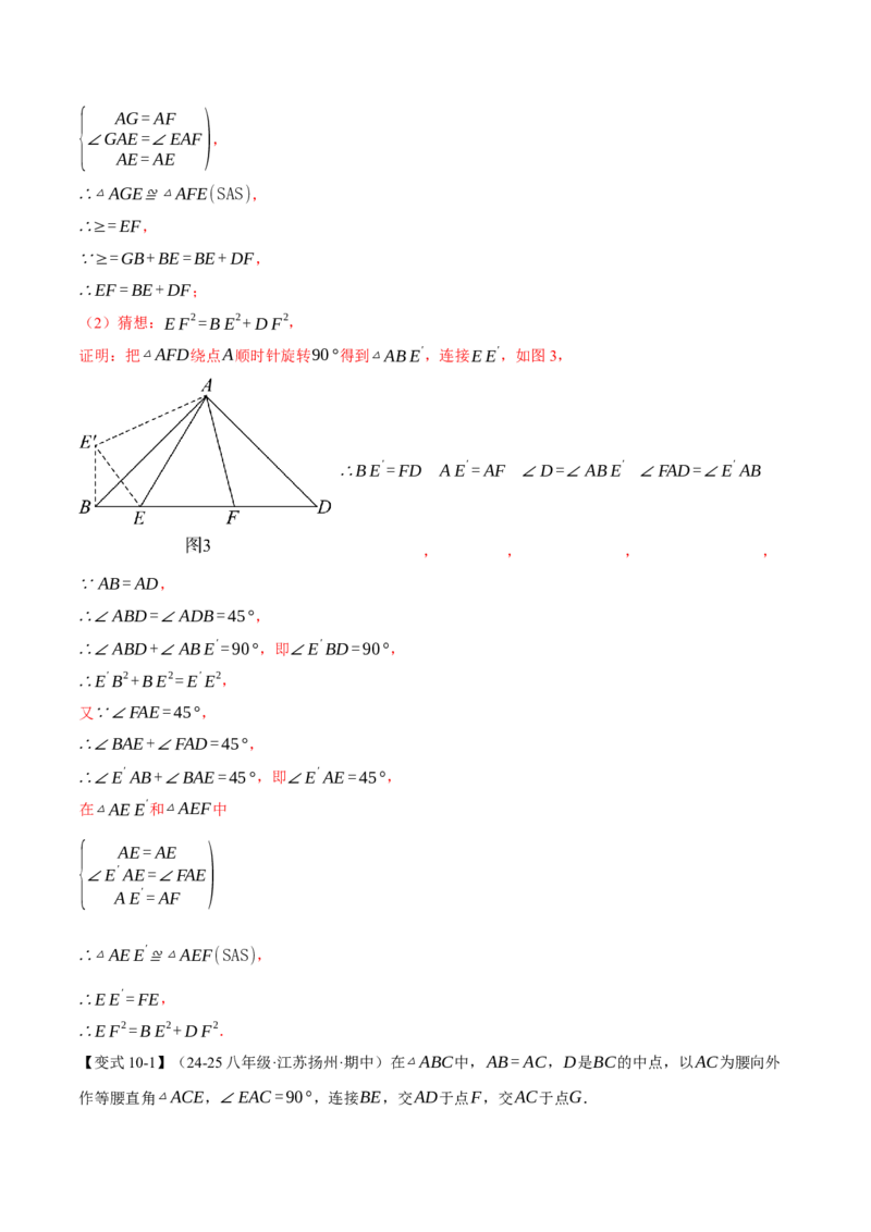 八年级（下）第一次月考数学压轴题（3月份）（考查范围：第16~17章）（举一反三）（人教版）（教师版）_初中数学_八年级数学下册（人教版）_母题专项-U66_2025版