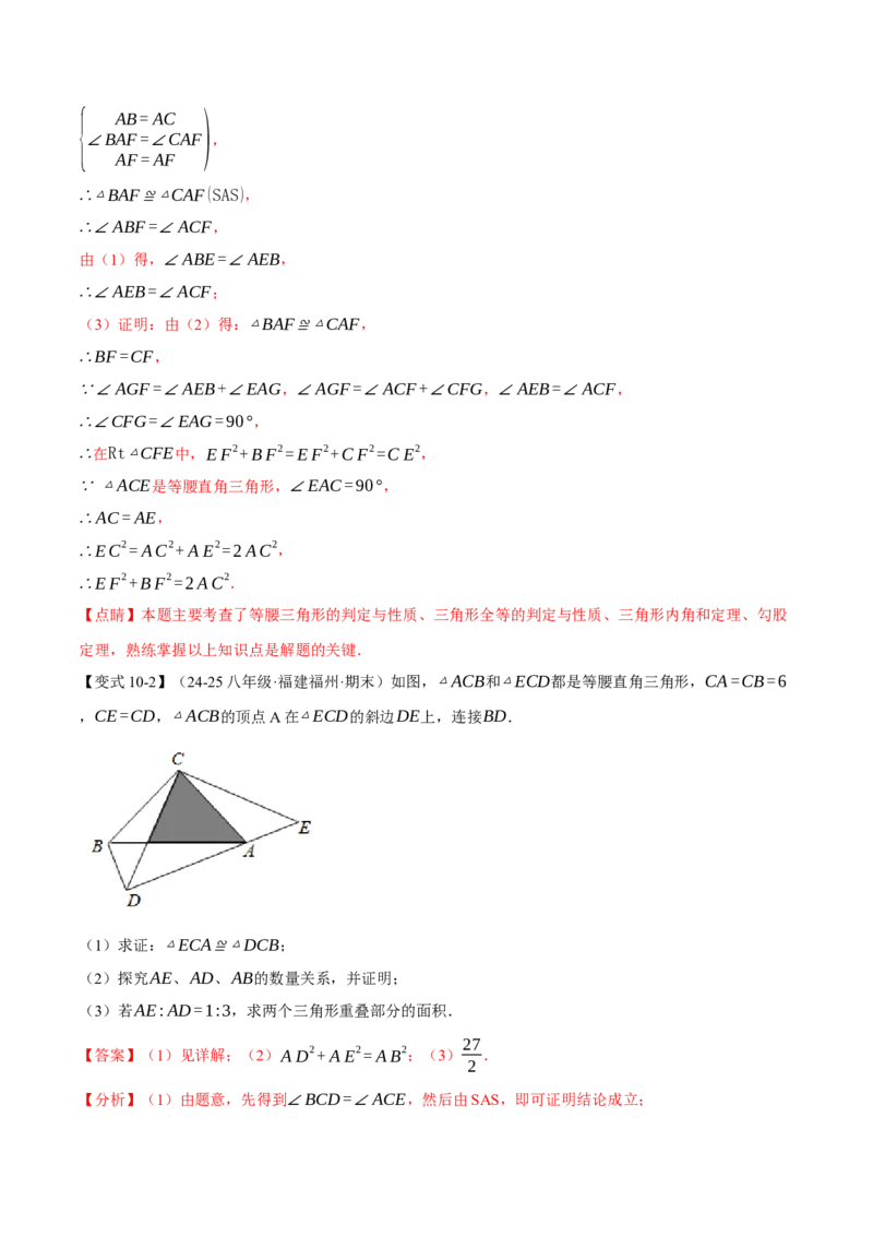 八年级（下）第一次月考数学压轴题（3月份）（考查范围：第16~17章）（举一反三）（人教版）（教师版）_初中数学_八年级数学下册（人教版）_母题专项-U66_2025版
