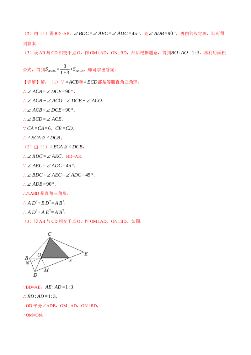 八年级（下）第一次月考数学压轴题（3月份）（考查范围：第16~17章）（举一反三）（人教版）（教师版）_初中数学_八年级数学下册（人教版）_母题专项-U66_2025版