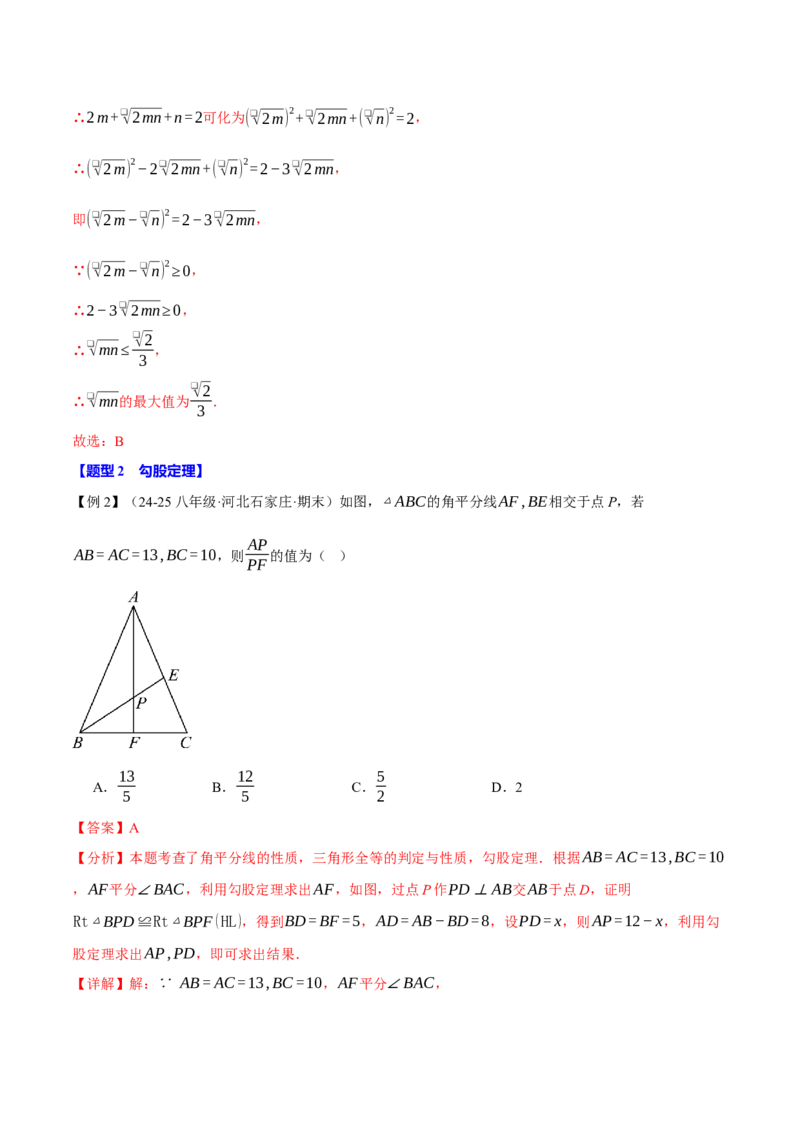 八年级（下）第一次月考数学压轴题（3月份）（考查范围：第16~17章）（举一反三）（人教版）（教师版）_初中数学_八年级数学下册（人教版）_母题专项-U66_2025版
