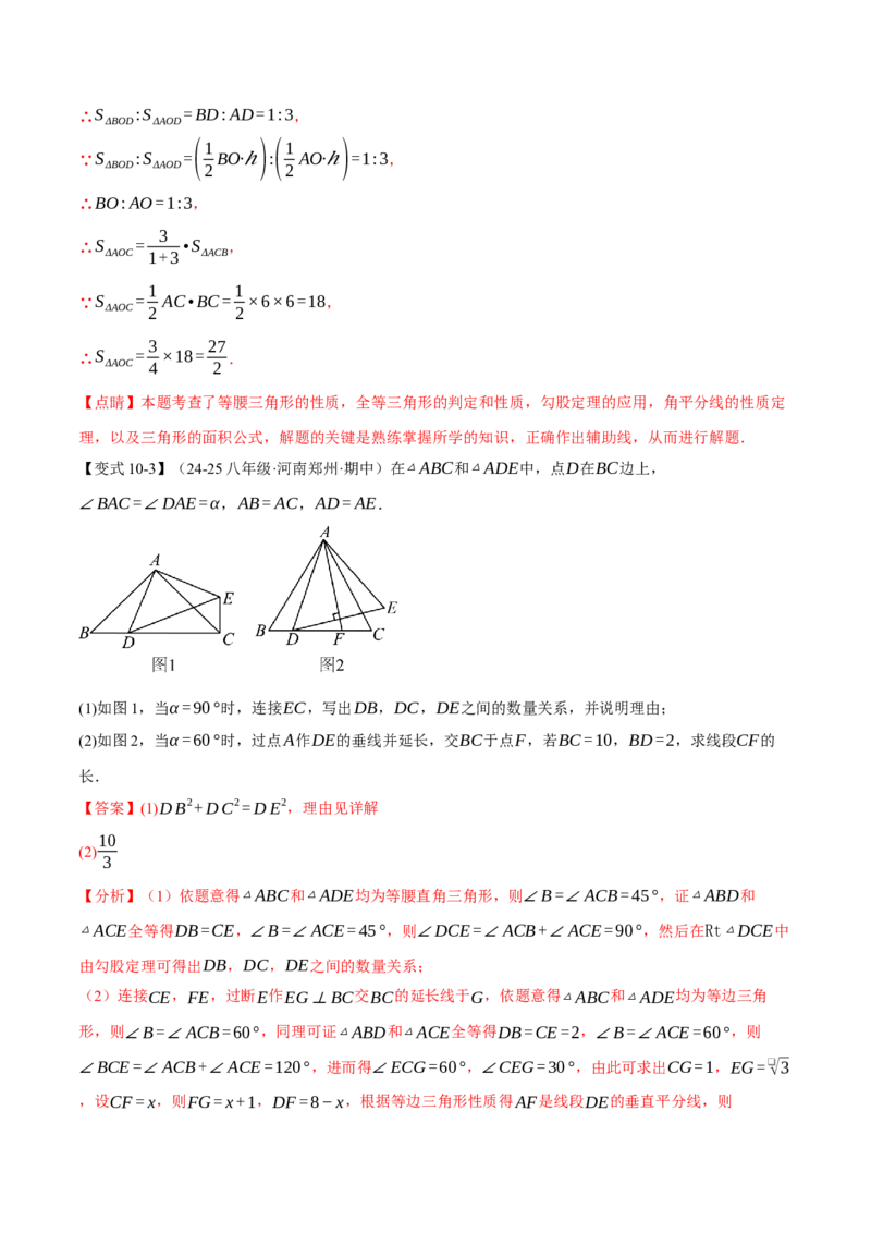 八年级（下）第一次月考数学压轴题（3月份）（考查范围：第16~17章）（举一反三）（人教版）（教师版）_初中数学_八年级数学下册（人教版）_母题专项-U66_2025版