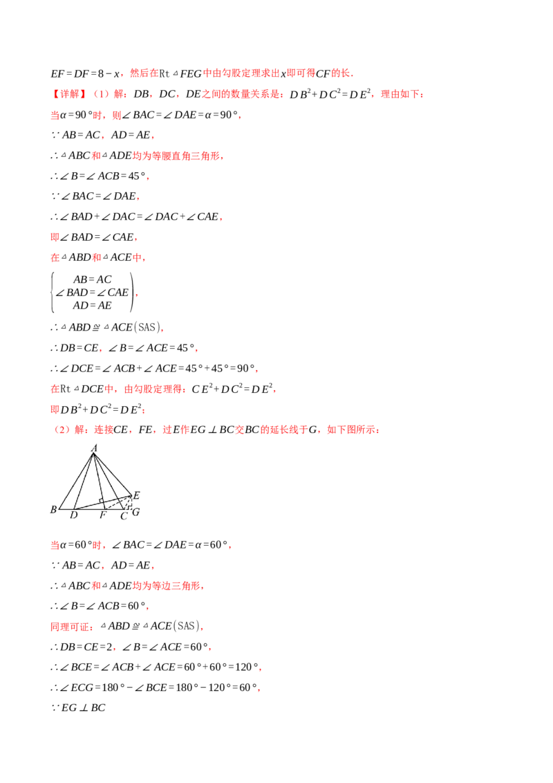 八年级（下）第一次月考数学压轴题（3月份）（考查范围：第16~17章）（举一反三）（人教版）（教师版）_初中数学_八年级数学下册（人教版）_母题专项-U66_2025版