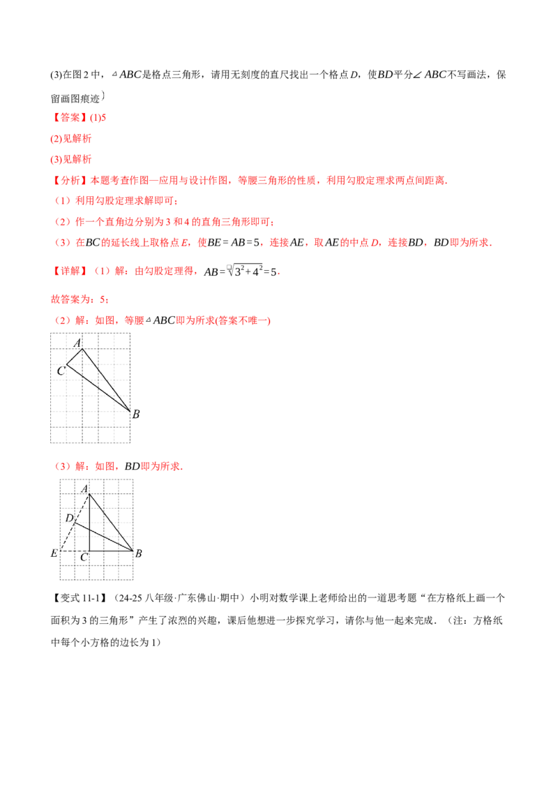 八年级（下）第一次月考数学压轴题（3月份）（考查范围：第16~17章）（举一反三）（人教版）（教师版）_初中数学_八年级数学下册（人教版）_母题专项-U66_2025版