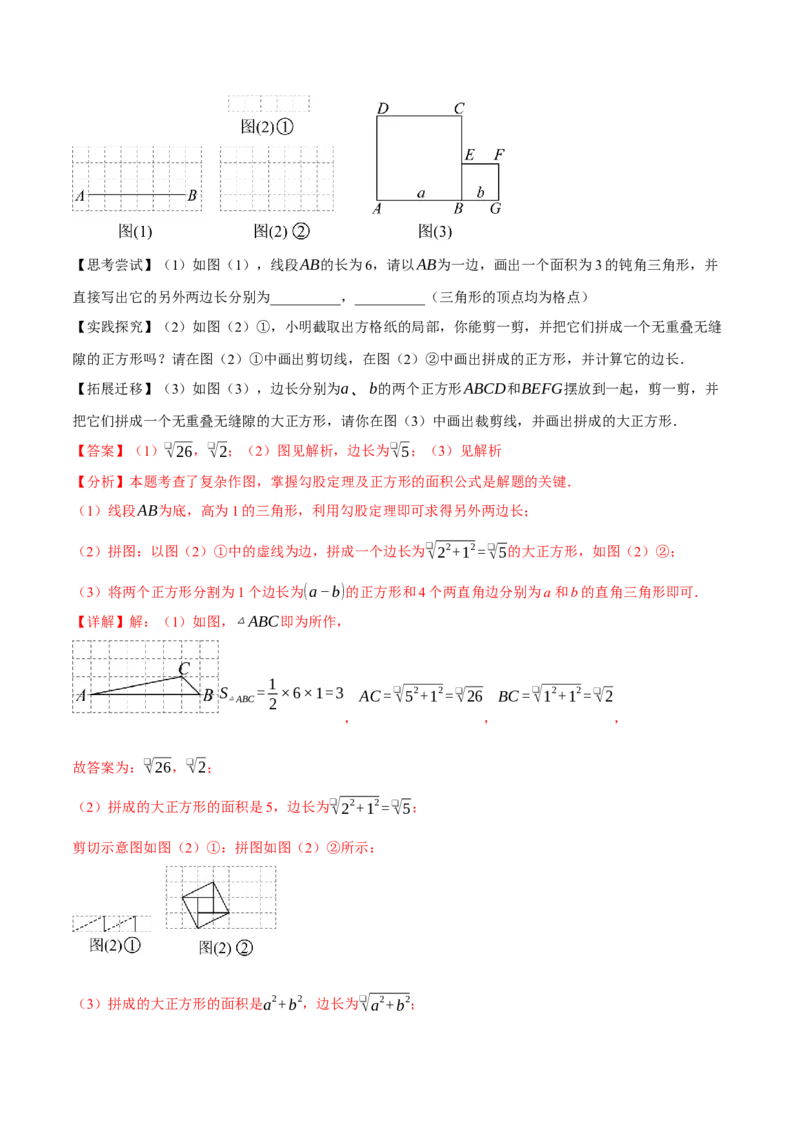 八年级（下）第一次月考数学压轴题（3月份）（考查范围：第16~17章）（举一反三）（人教版）（教师版）_初中数学_八年级数学下册（人教版）_母题专项-U66_2025版
