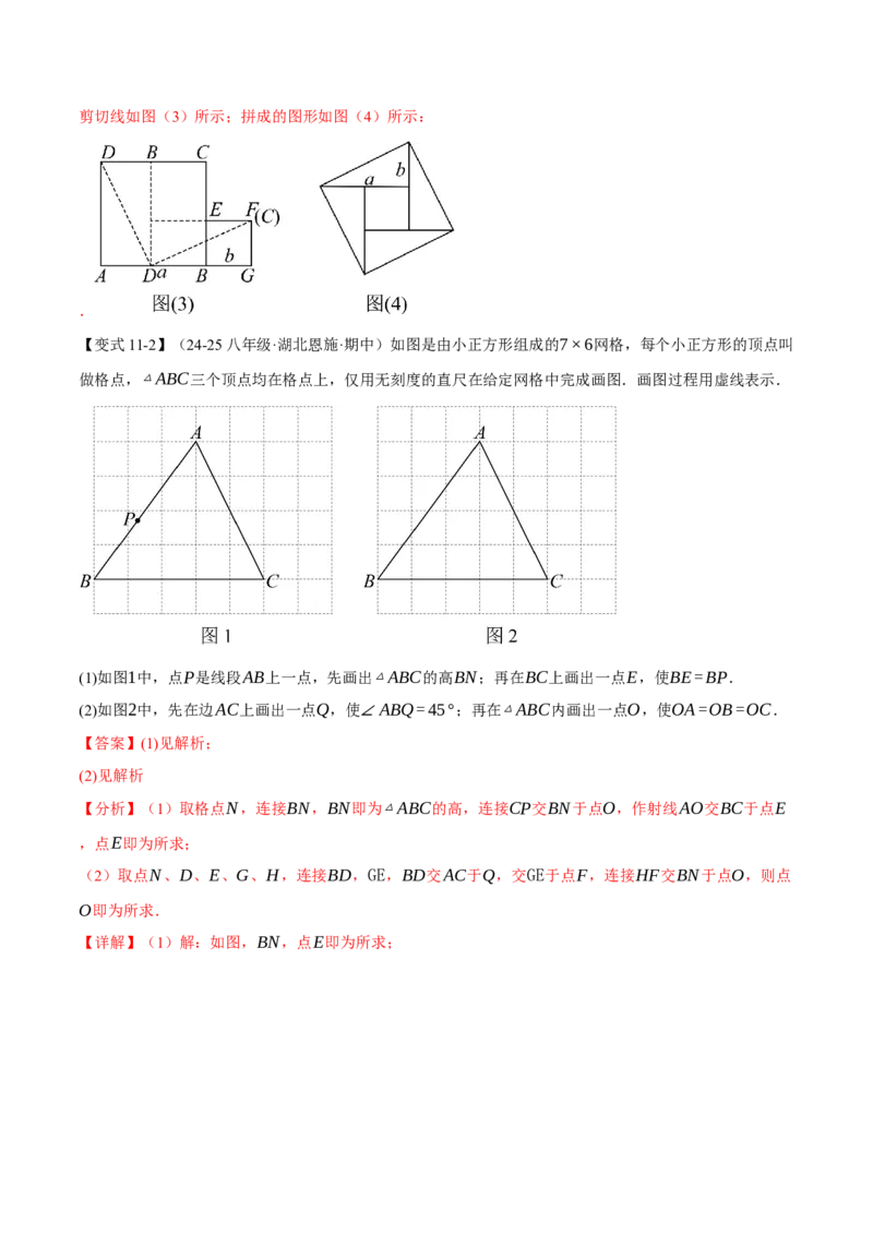 八年级（下）第一次月考数学压轴题（3月份）（考查范围：第16~17章）（举一反三）（人教版）（教师版）_初中数学_八年级数学下册（人教版）_母题专项-U66_2025版