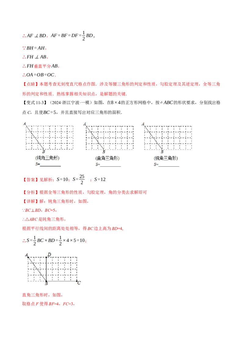 八年级（下）第一次月考数学压轴题（3月份）（考查范围：第16~17章）（举一反三）（人教版）（教师版）_初中数学_八年级数学下册（人教版）_母题专项-U66_2025版