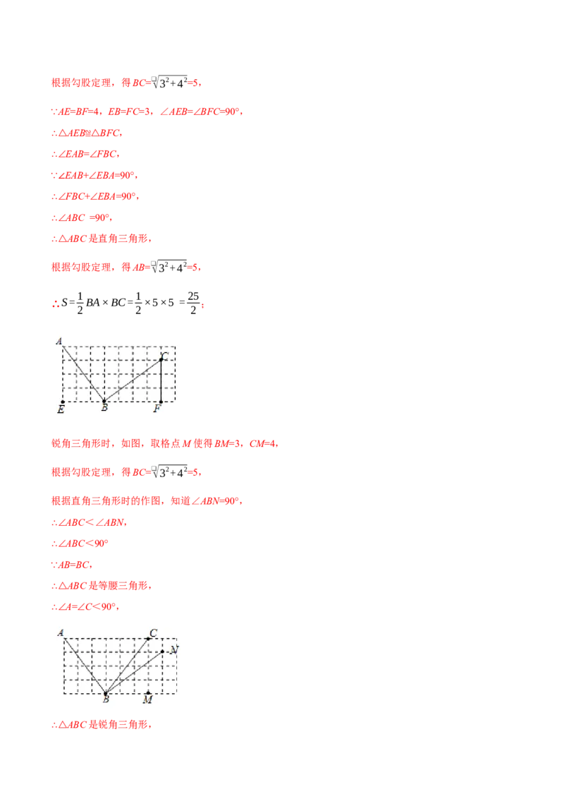 八年级（下）第一次月考数学压轴题（3月份）（考查范围：第16~17章）（举一反三）（人教版）（教师版）_初中数学_八年级数学下册（人教版）_母题专项-U66_2025版