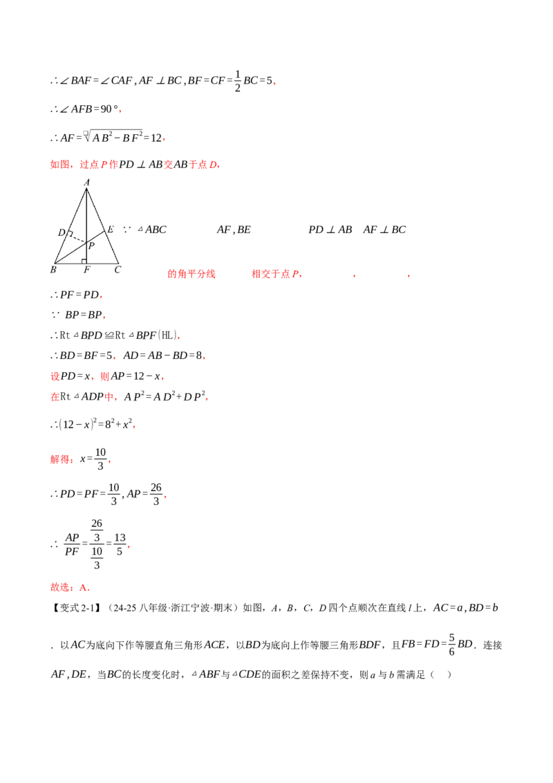 八年级（下）第一次月考数学压轴题（3月份）（考查范围：第16~17章）（举一反三）（人教版）（教师版）_初中数学_八年级数学下册（人教版）_母题专项-U66_2025版