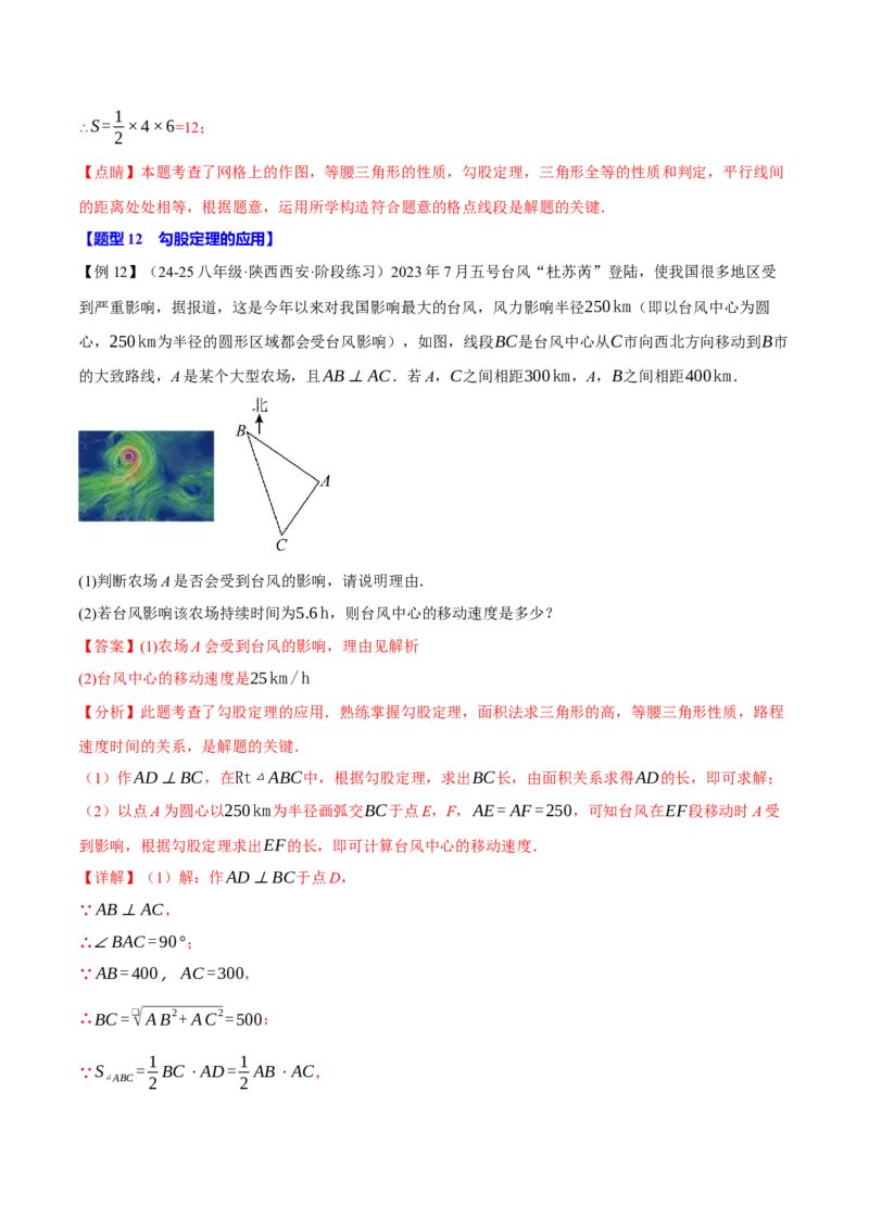 八年级（下）第一次月考数学压轴题（3月份）（考查范围：第16~17章）（举一反三）（人教版）（教师版）_初中数学_八年级数学下册（人教版）_母题专项-U66_2025版