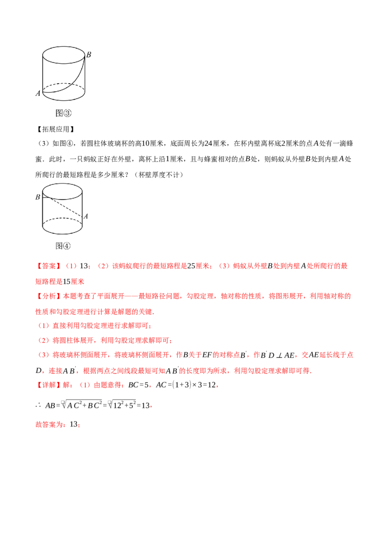 八年级（下）第一次月考数学压轴题（3月份）（考查范围：第16~17章）（举一反三）（人教版）（教师版）_初中数学_八年级数学下册（人教版）_母题专项-U66_2025版