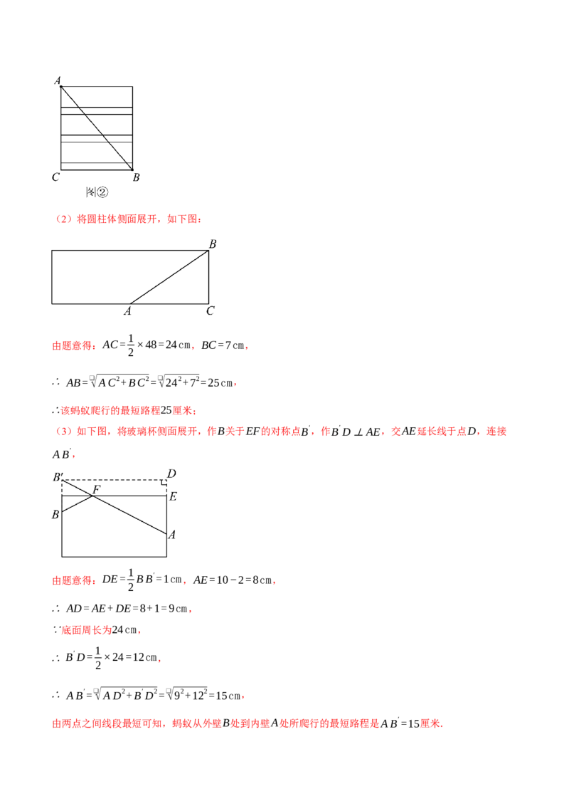 八年级（下）第一次月考数学压轴题（3月份）（考查范围：第16~17章）（举一反三）（人教版）（教师版）_初中数学_八年级数学下册（人教版）_母题专项-U66_2025版