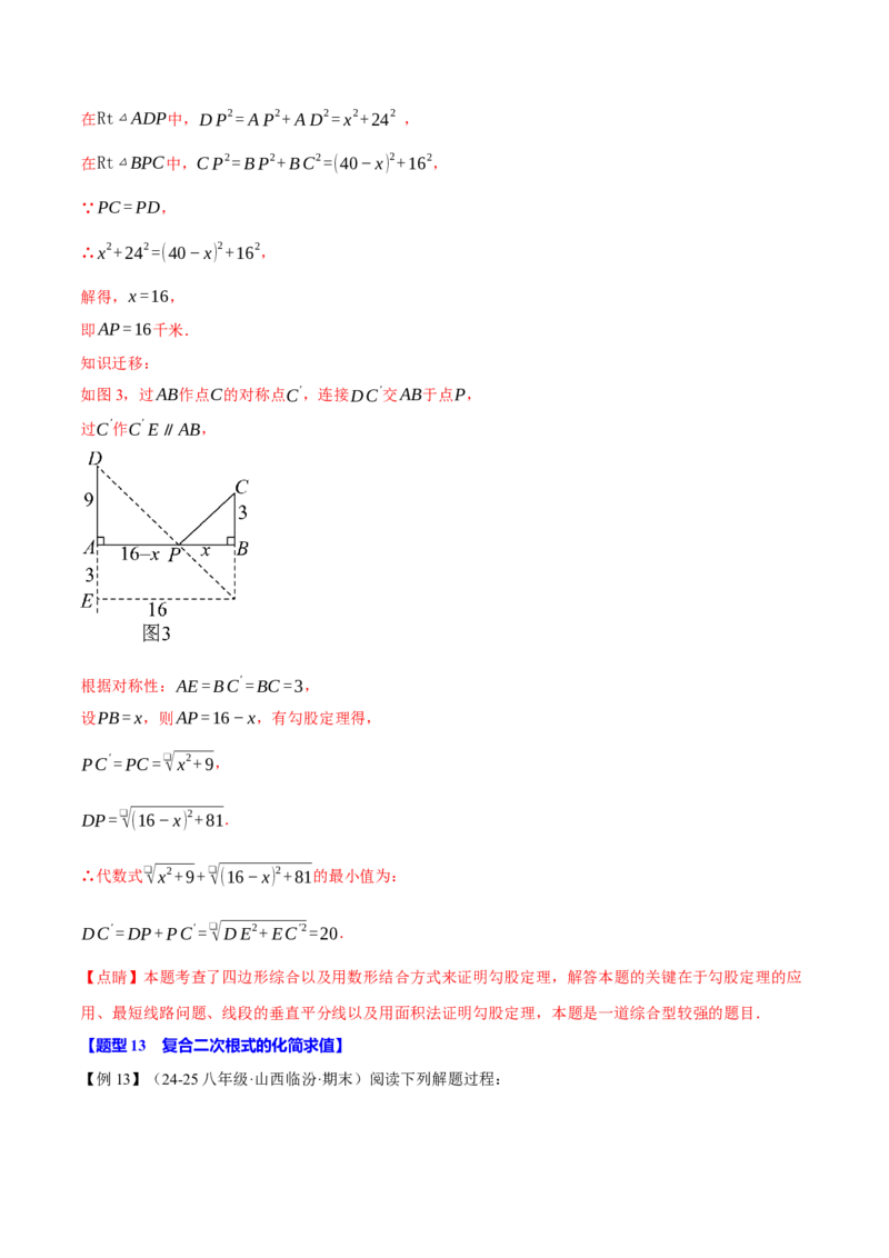 八年级（下）第一次月考数学压轴题（3月份）（考查范围：第16~17章）（举一反三）（人教版）（教师版）_初中数学_八年级数学下册（人教版）_母题专项-U66_2025版
