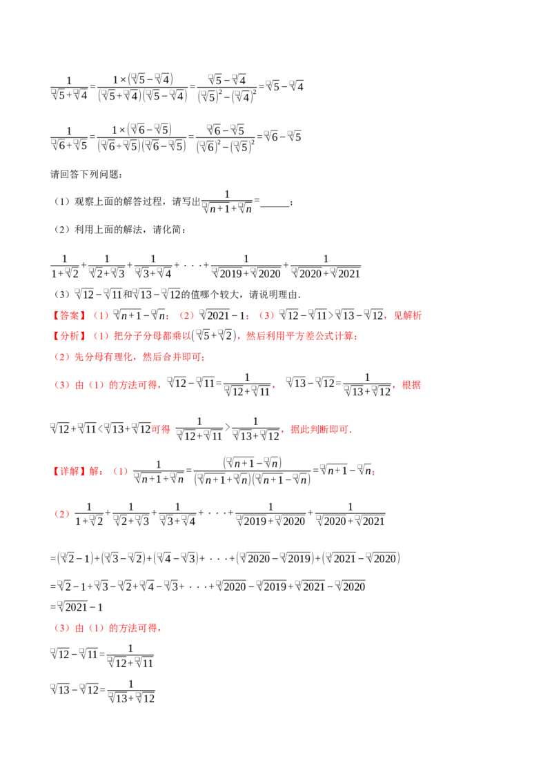 八年级（下）第一次月考数学压轴题（3月份）（考查范围：第16~17章）（举一反三）（人教版）（教师版）_初中数学_八年级数学下册（人教版）_母题专项-U66_2025版