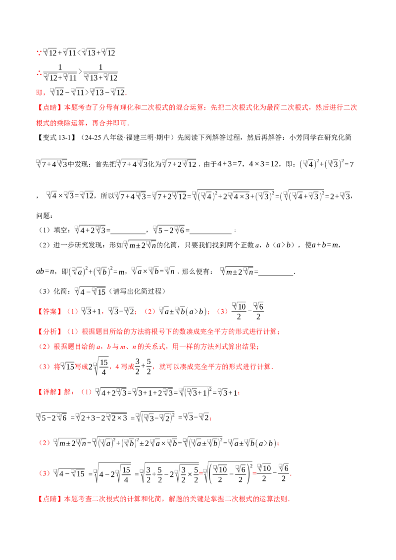 八年级（下）第一次月考数学压轴题（3月份）（考查范围：第16~17章）（举一反三）（人教版）（教师版）_初中数学_八年级数学下册（人教版）_母题专项-U66_2025版