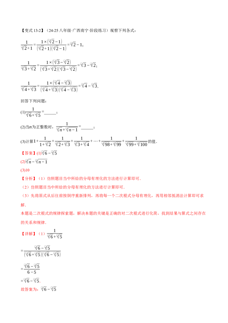 八年级（下）第一次月考数学压轴题（3月份）（考查范围：第16~17章）（举一反三）（人教版）（教师版）_初中数学_八年级数学下册（人教版）_母题专项-U66_2025版