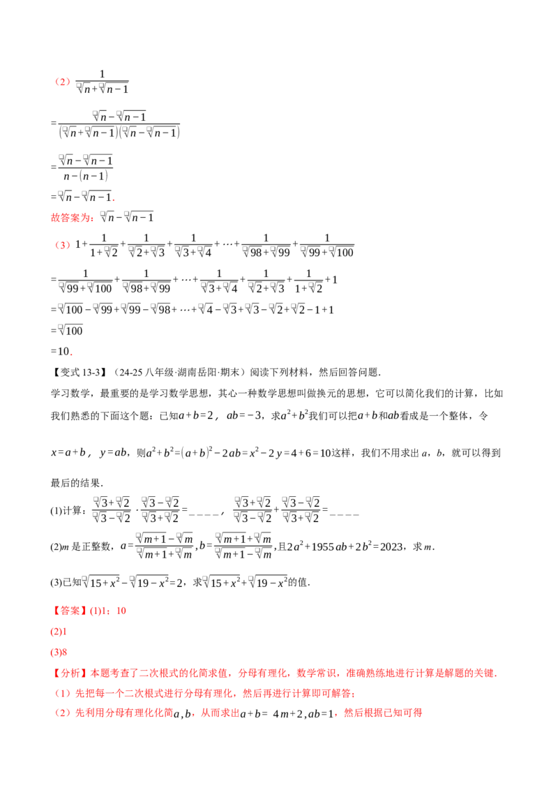 八年级（下）第一次月考数学压轴题（3月份）（考查范围：第16~17章）（举一反三）（人教版）（教师版）_初中数学_八年级数学下册（人教版）_母题专项-U66_2025版